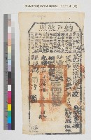 藏品(光緒五年鳳山縣正堂饒給納戶劉士俊納戶執照)的圖片